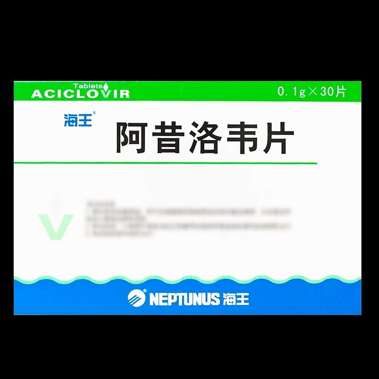 【海王】阿昔洛韦片 100mg*30片/盒