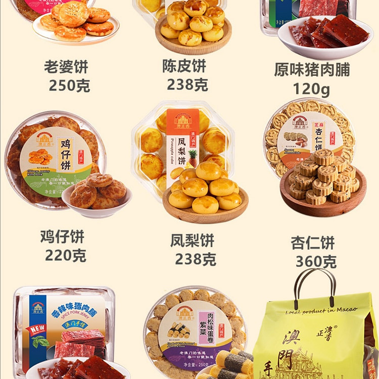 广东澳门特产手信香港深圳珠海广州糕点小吃零食元旦节礼盒送长辈1966g肉脯组合