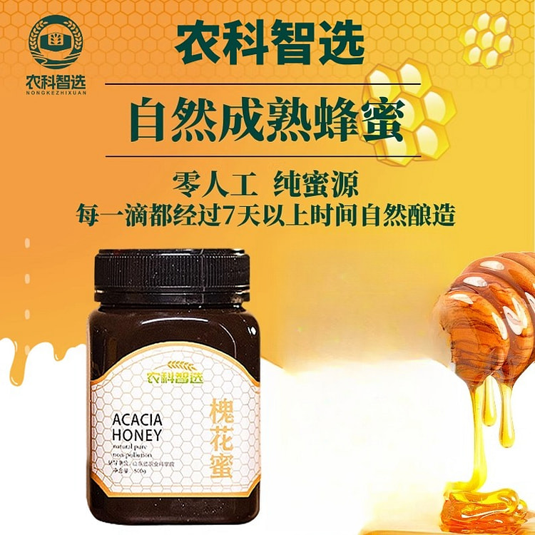 槐花成熟蜂蜜500g*1袋