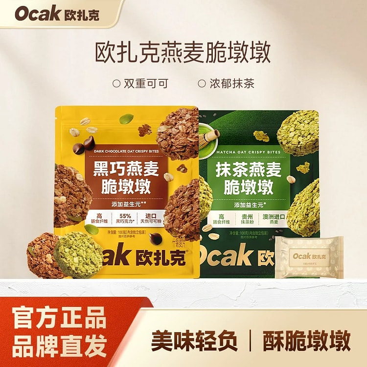 欧扎克抹茶燕麦脆墩墩麦片即食早餐代餐健身低脂零食 200 克