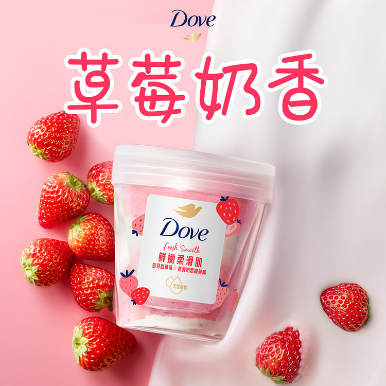 多芬 果奶双色磨砂膏草莓味250g*1个