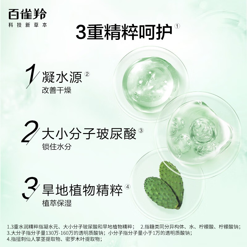 百雀羚面霜水嫩倍现保湿精华霜50g 改善干燥补水滋润- Weee!