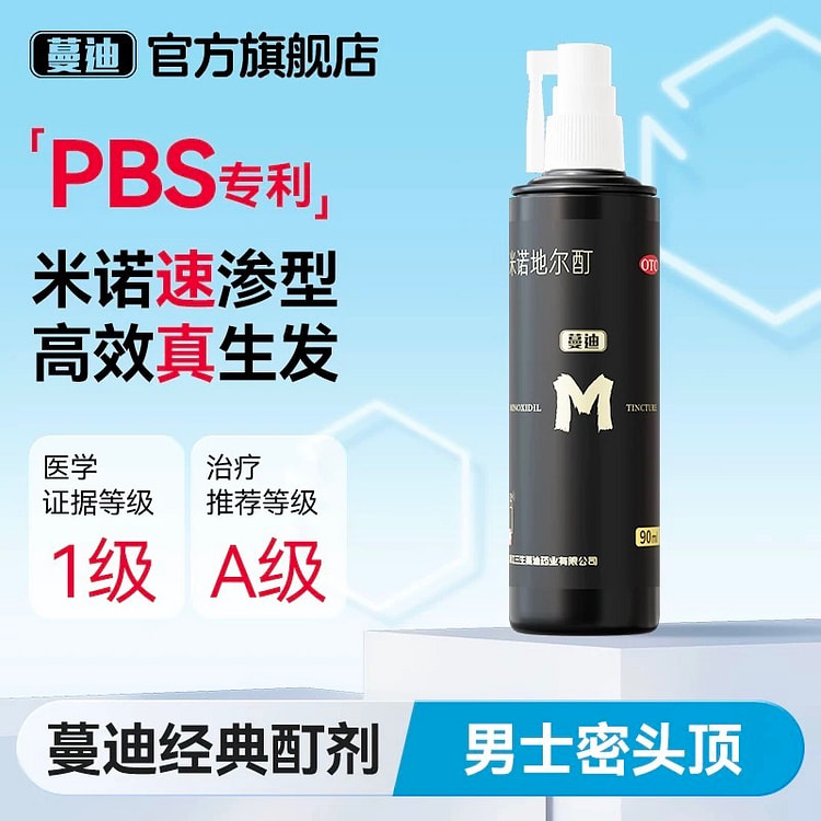 男士头发护理精华液60ml