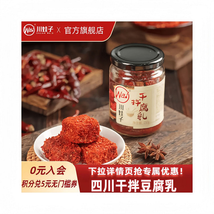 Chuan Wa Zi Dry Mixed Fermented Tofu 150g*1 Jar Sp 150 g