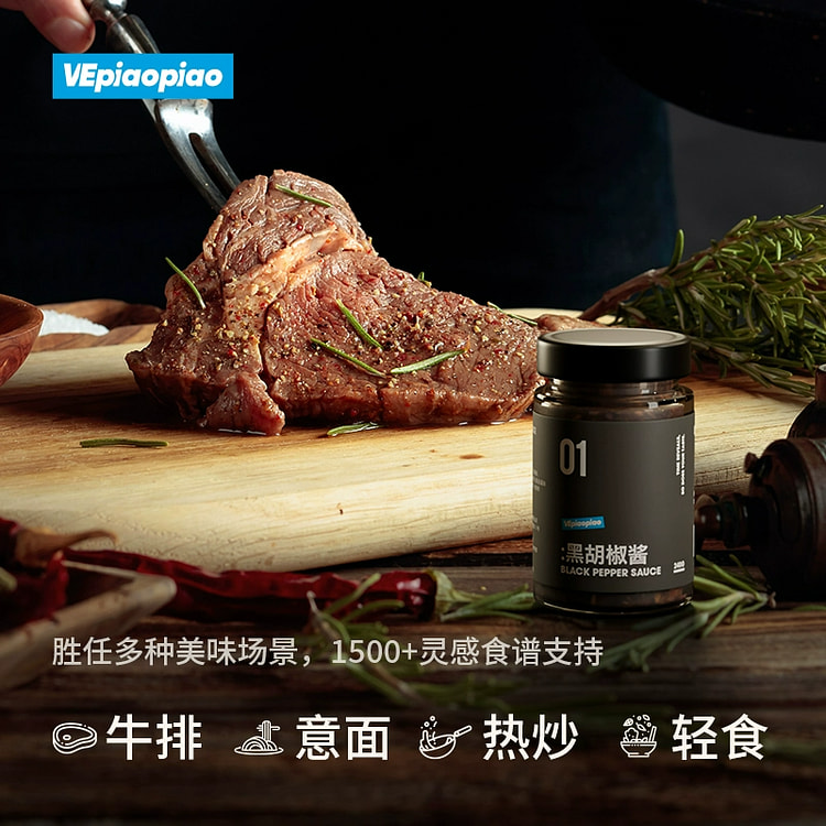 VEpiaopiao黑胡椒酱