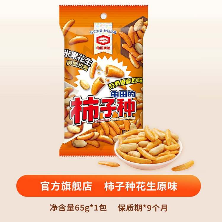 龟田制果日本柿种卡米达柿子种米果花生原味65g*4