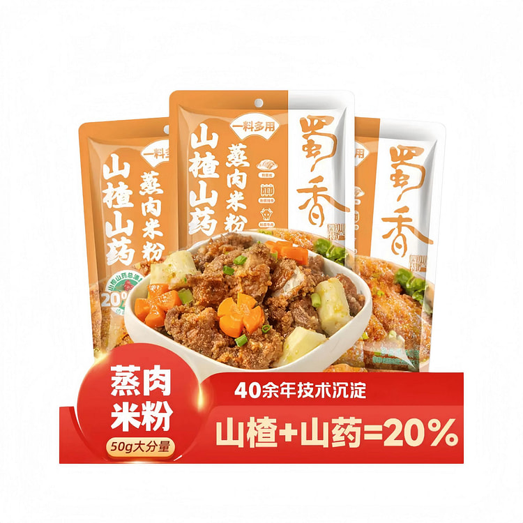 蜀香山药山楂蒸肉粉50g*3袋正宗家用米粉 150 克