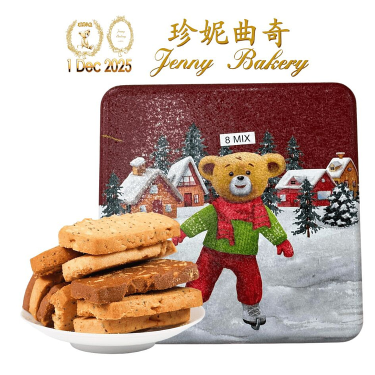 【香港正品】珍妮聪明小熊 特级八味果仁手工曲奇
