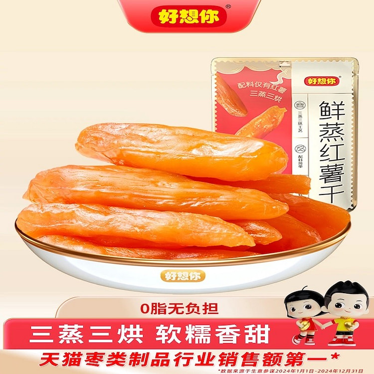 【健康0脂】好想你 鲜蒸红薯干 休闲零食 180 克