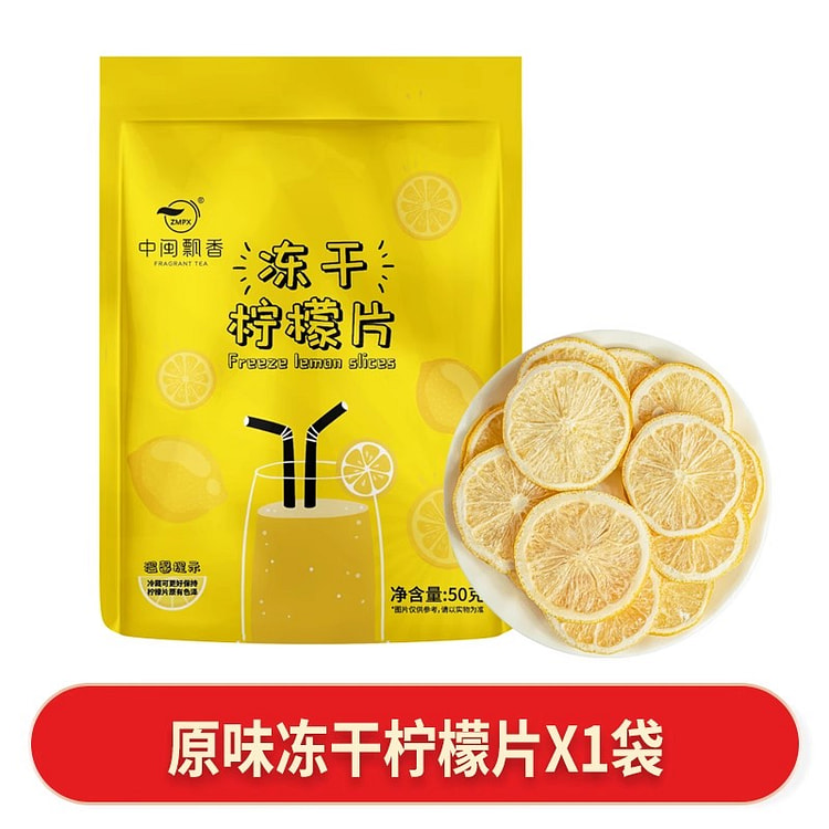 中闽飘香冻干柠檬片泡水50g*1袋