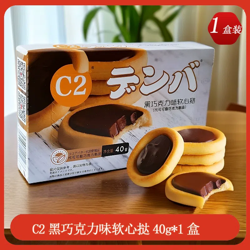 C2 Dark Chocolate Flavor Soft Tart 40g * 1 box 40 g