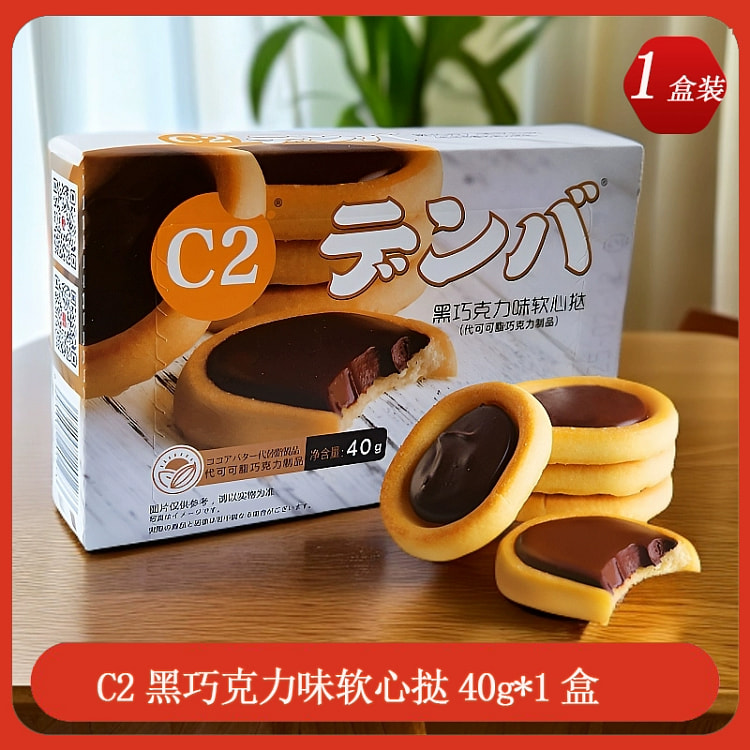 C2黑巧克力味软心挞40g*1盒 40 克