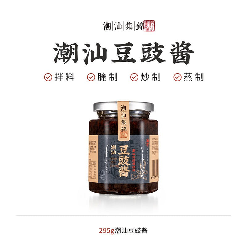 Chaoshan Assorted Fermented Black Bean Sauce 295g 295 g