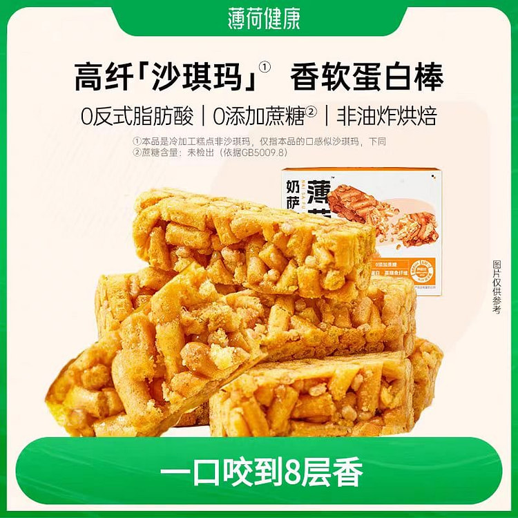 薄荷健康 奶萨芙芙蛋白棒 高纤高蛋白 0添加蔗糖 健身期似沙琪玛休闲小吃 150g*1盒