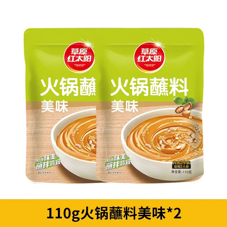 草原红太阳 火锅蘸料原味 110g*2包 220 克