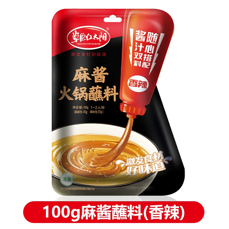 Grassland Red Sun Ma Sauce Hot Pot Dipper Spicy 100g * 1 Bag Seasoning Dry 