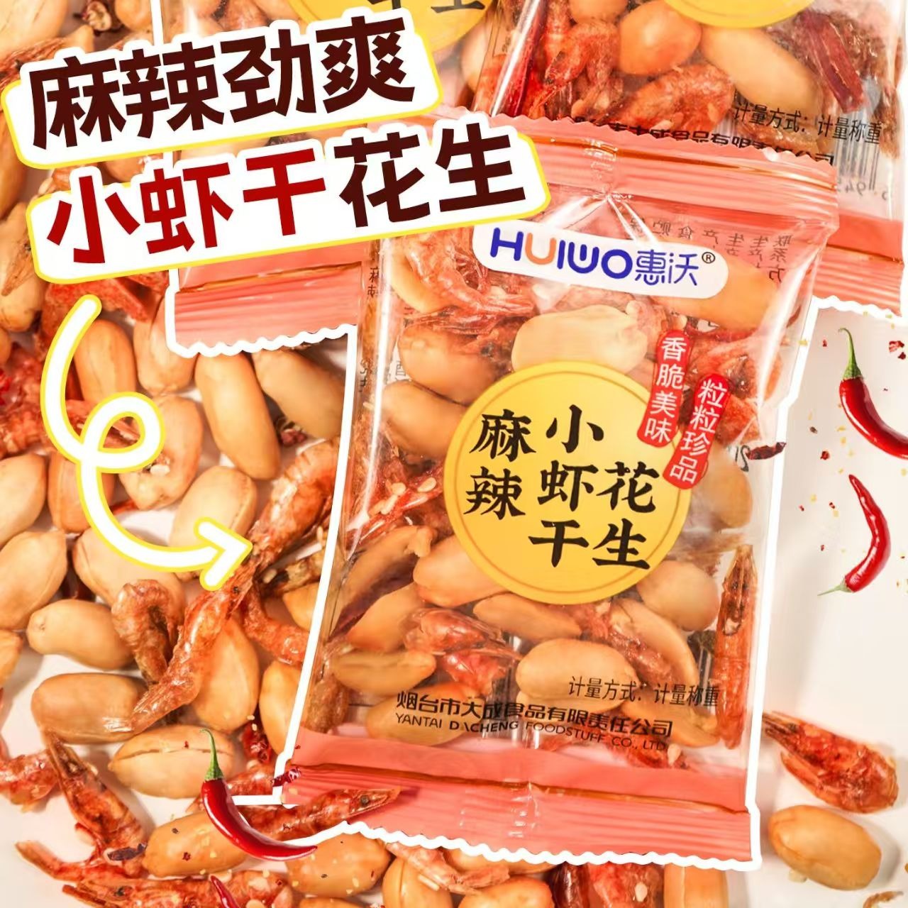 Get Spicy Dried Shrimp with Peanuts 20g*10 10 pack Delivered