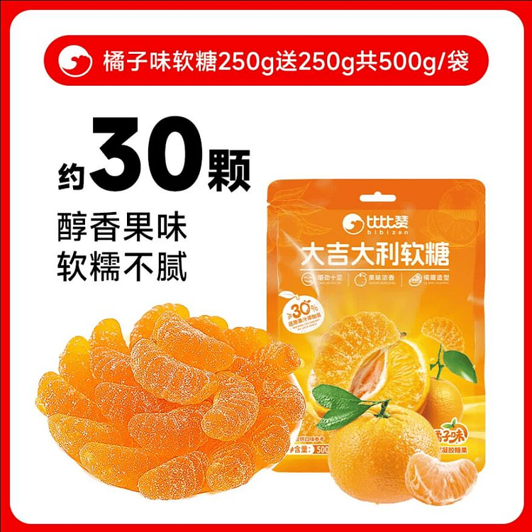 Bibi Zan Orange Gummies 500g/bag 500 g