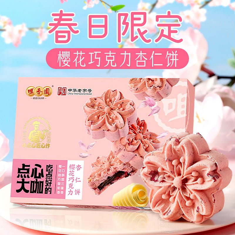 Juxiangyuan Sakura Chocolate Almond Cookies 126g 126 g