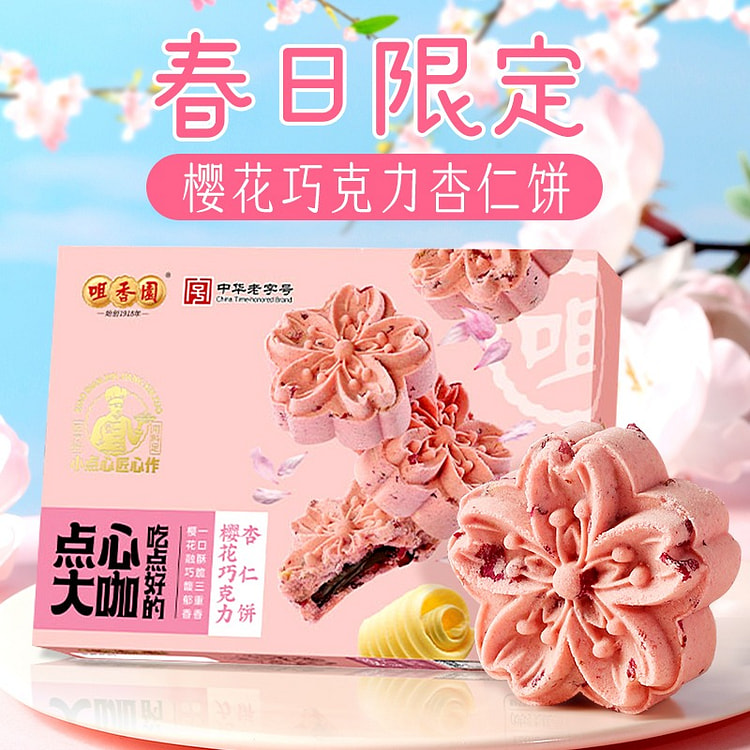 Juxiangyuan  Sakura Chocolate Almond Cookies 126g