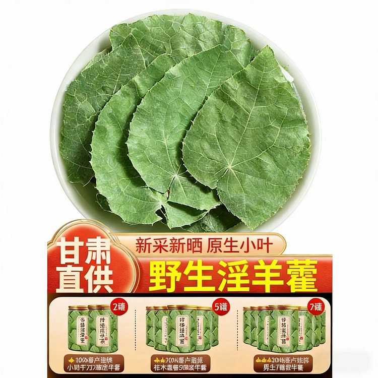 优卓野生淫羊藿泡水喝