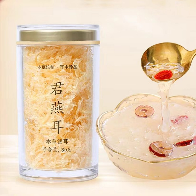 丞悦 君燕耳80g*1罐 本草银耳羹冲泡即食