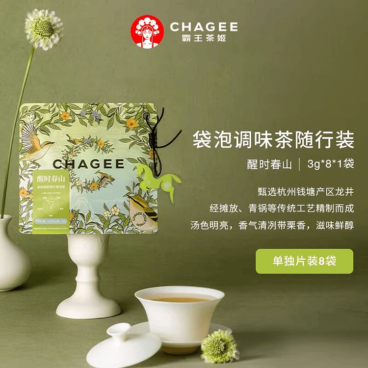 CHAGEE霸王茶姬冷泡茶包 醒时春山24g 24 克