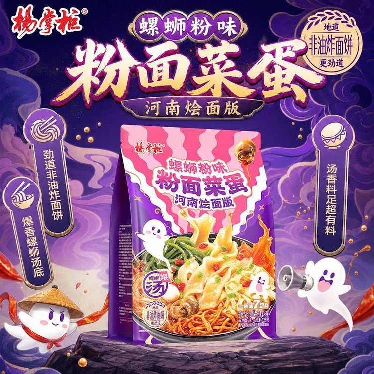 杨掌柜粉面菜蛋河南烩面螺蛳粉味宵夜速食泡面 210 克