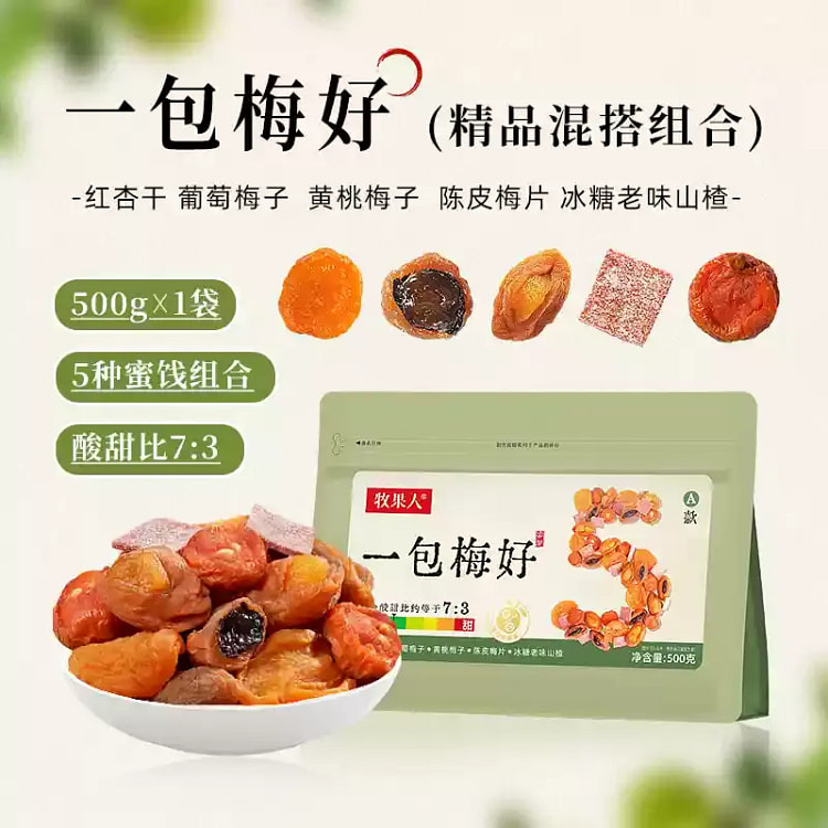 一包梅好混合蜜饯果脯果干精品混搭组合500g
