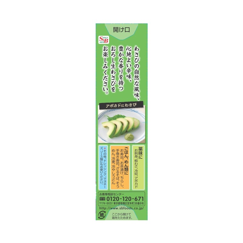 S&B おろし生わさび 43g - Weee!