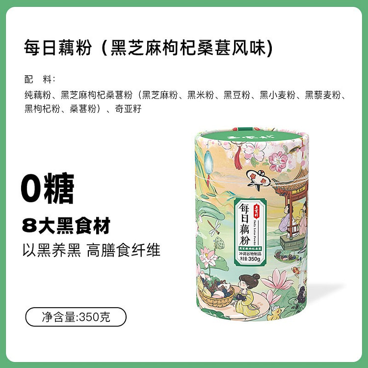 Black sesame goji Berry lotus root starch 380g 380 g