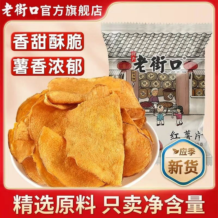 Crispy sweet potato chips and potato chips snacks