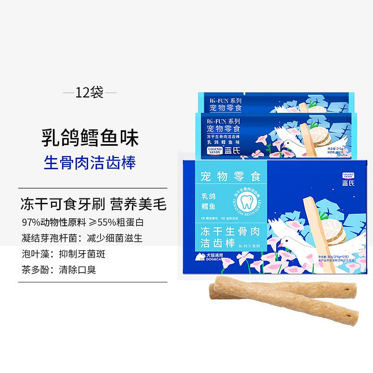 蓝氏猫冻干洁齿棒幼猫磨牙棒冻干猫零食宠物零食鳕鱼味 30 克