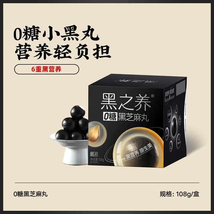 五谷磨房无糖黑芝麻丸108g 108 克