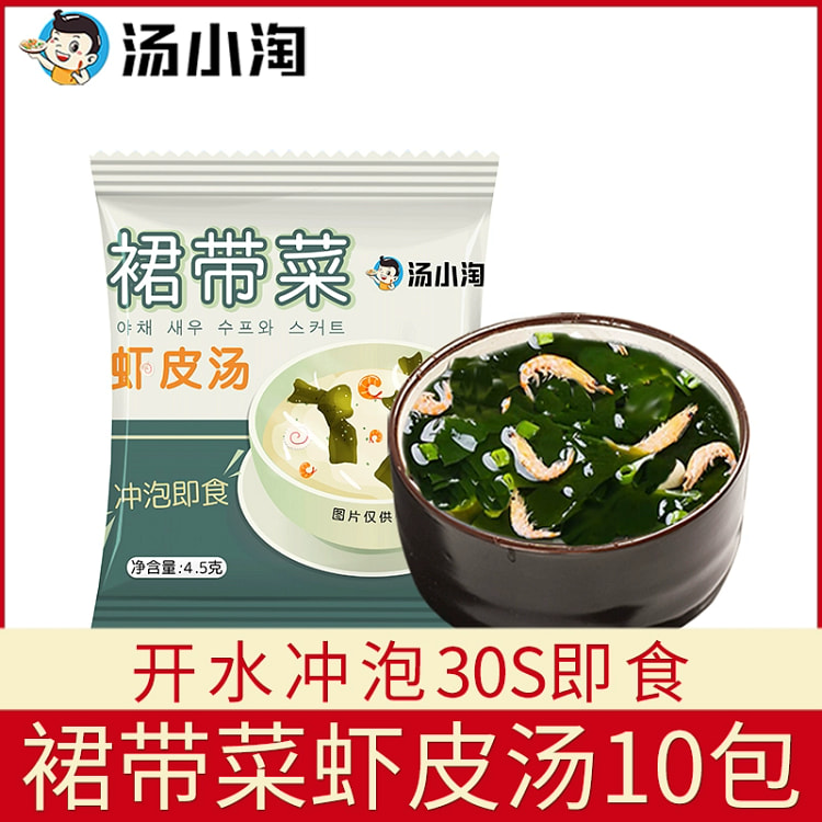 汤小淘裙带菜虾皮汤开水冲泡即食低脂轻食4.5g*10小袋