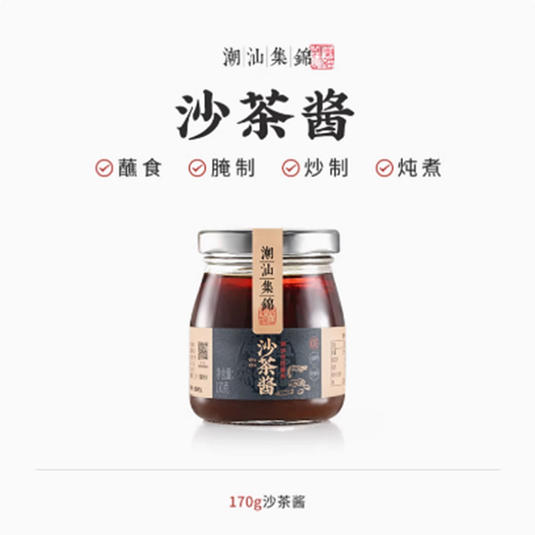 Chaoshan Jijin Shacha Sauce