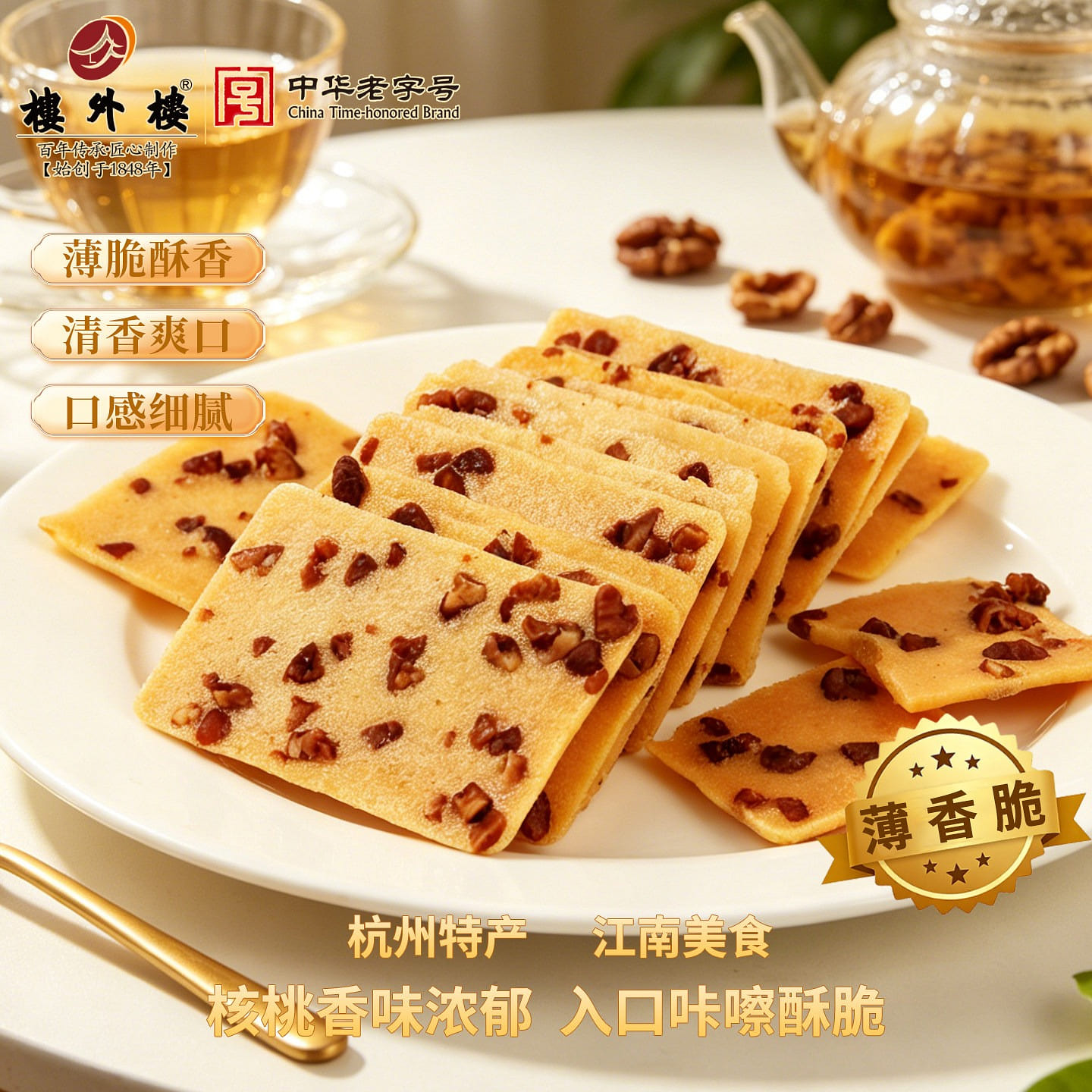 Lou Wailou Mountain Walnut Crispy Biscuit 150g 150 g