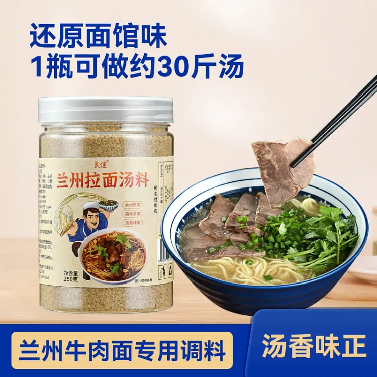 兰州拉面汤料调料包家用煮面调料粉拉面汤料250g*1