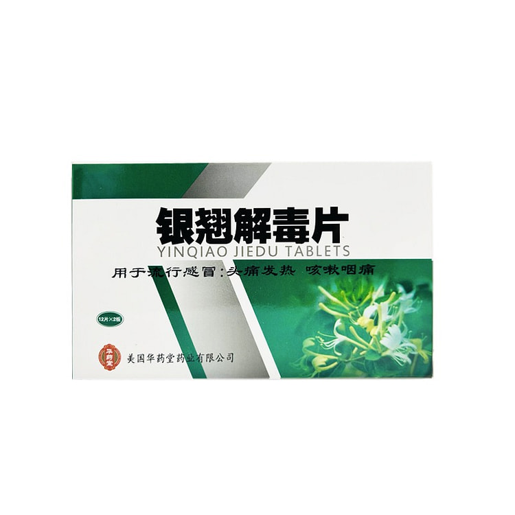 华药堂 银翘解毒片 0.5g*24tabs