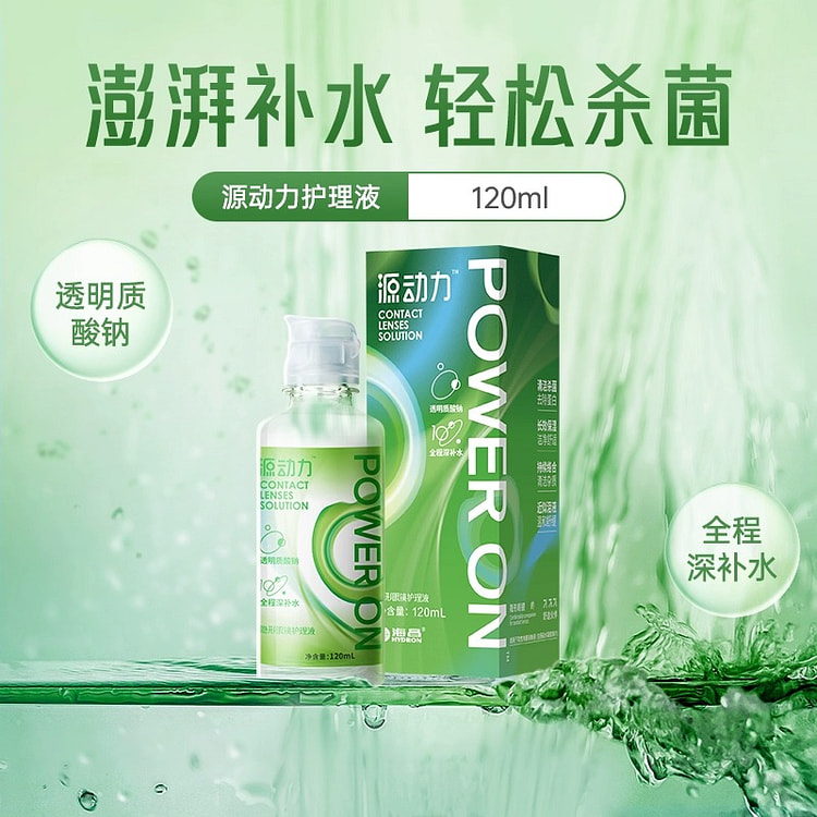 海昌美瞳隐形眼镜护理液清透小瓶水润杀菌120ml 1 瓶