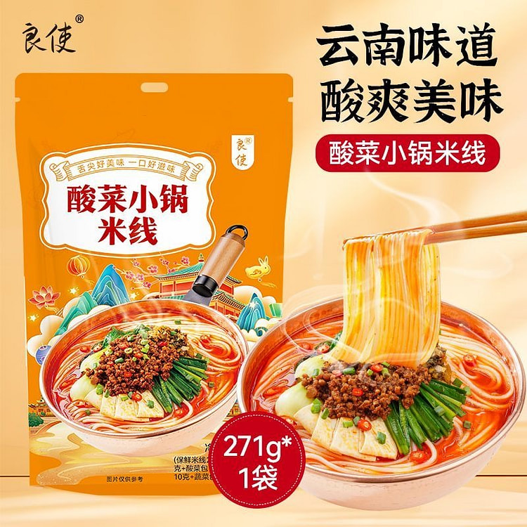 良使云南酸菜小锅米线271g 271 克