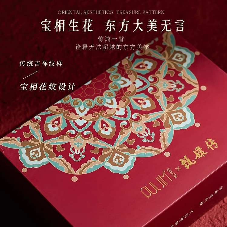 【宝玑米×甄嬛传】联名套盒礼盒 身体乳冷霜#朱砂痣