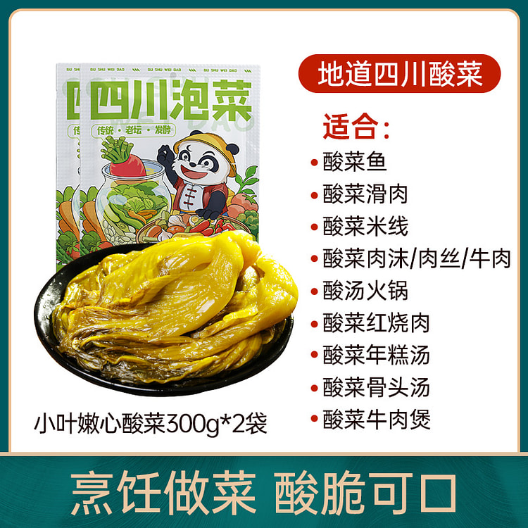Pickled Mustard Greens 300g*2 Bags 600 g