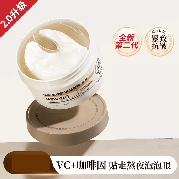 2.0 Upgraded MeiKing Caffeine Eye Mask 60 Pieces/b 1 box