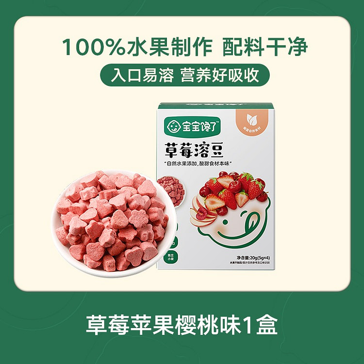 宝宝馋了 水果溶豆草莓苹果樱桃味20g/盒