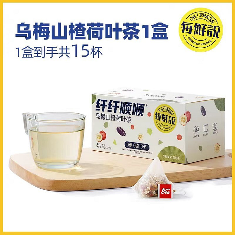 每鲜说 乌梅山楂荷叶茶 一盒15包 75g*1盒