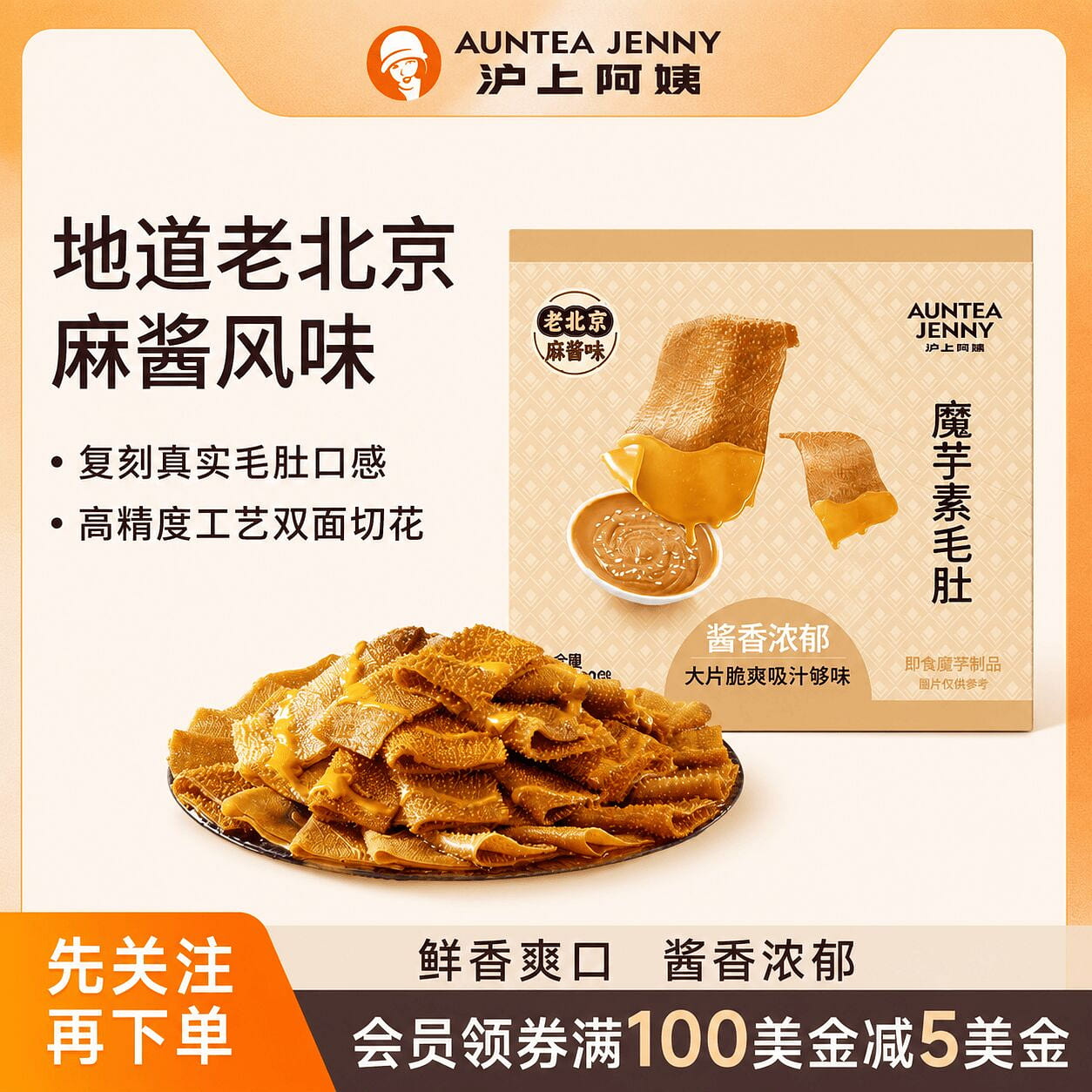 Shanghai Auntie’s Sesame Sauce Vegetarian Tripe 360 g