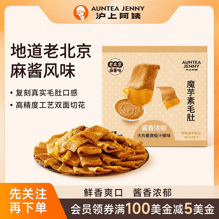 Shanghai Auntie's Sesame Sauce Vegetarian Tripe 360 g