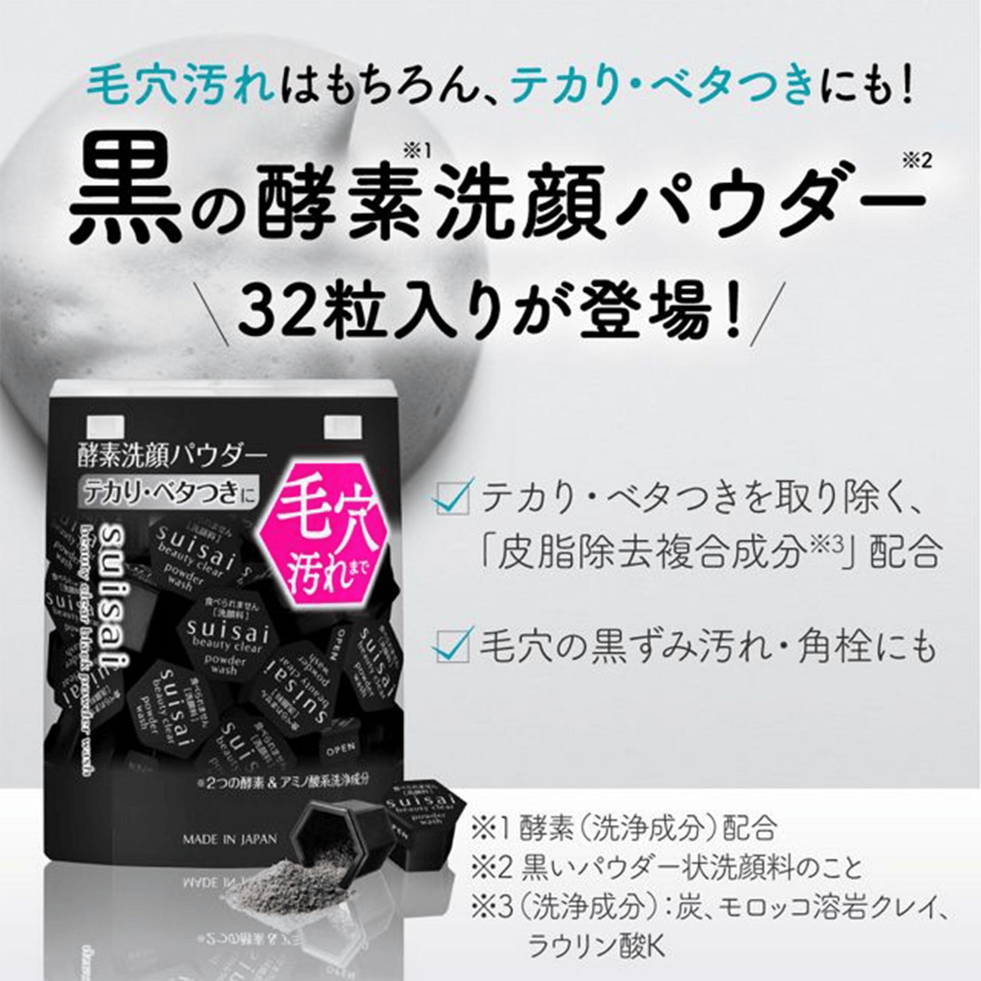 スイサイ ビューティクリア ブラック パウダーウォッシュ 32個入 1