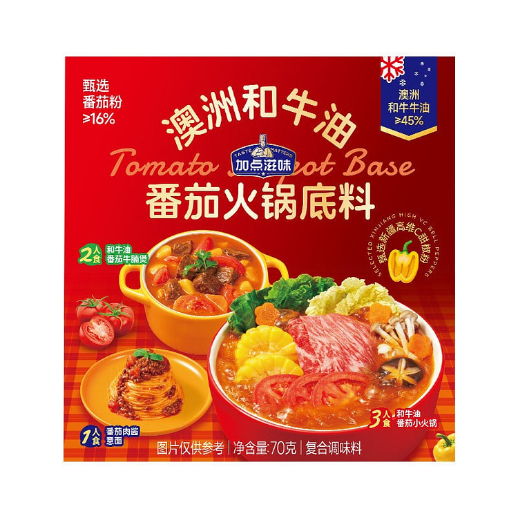 加点滋味澳洲和牛油番茄火锅底料 酸甜奶香不辣 70 克